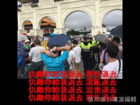紅媒滾出去#反紅媒 #守護台灣民主 #拒絕紅色媒體
