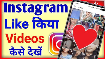 Instagram like video kaise dekhe 2023 | instagram liked post not showing