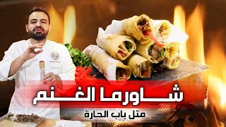 محمود افرنجية| شاورما الغنم متل ايام زمان شي فاخر من الاخر و السقسقة للركب