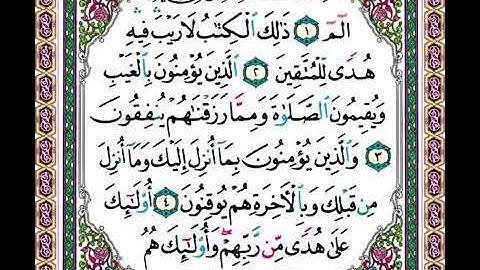 تعلم قراءة الآية  3  من سورة البقرة برواية حفص