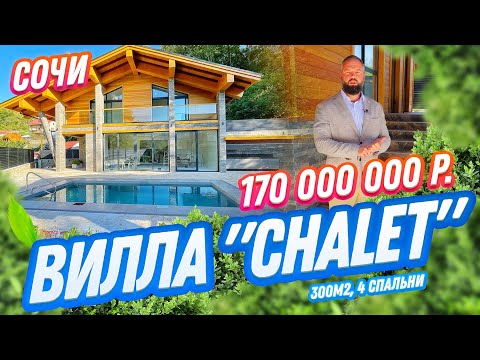 Видео: Chalet е топъл и уютен дом в планината