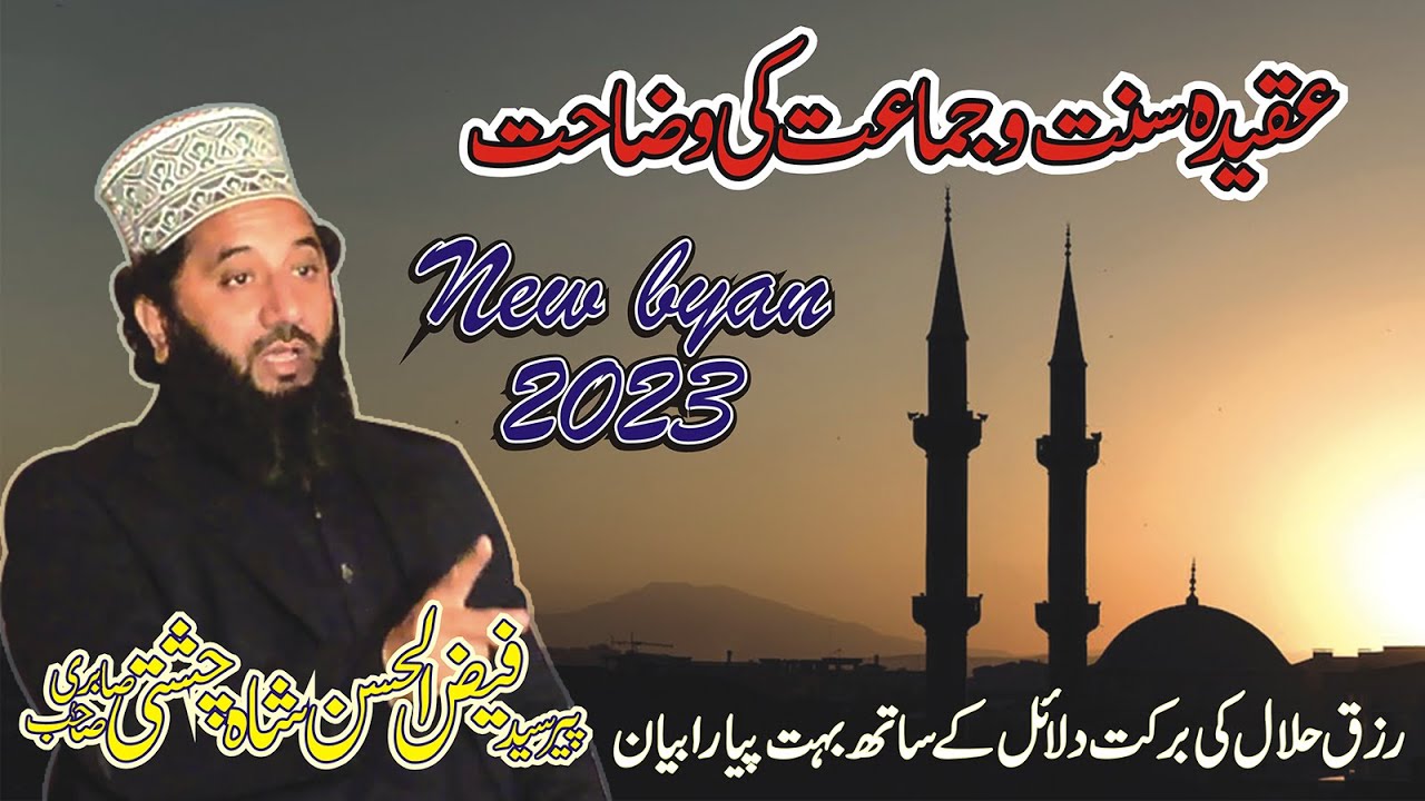 Peer Syed Faiz Ul Hassan Shah Chishti Sabri Sb New Byan 2023 Rizq