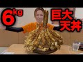 【大食い】総重量6kg！天丼チャレンジの最速タイムを狙ってみた！【河田 大志】【カワザイル】