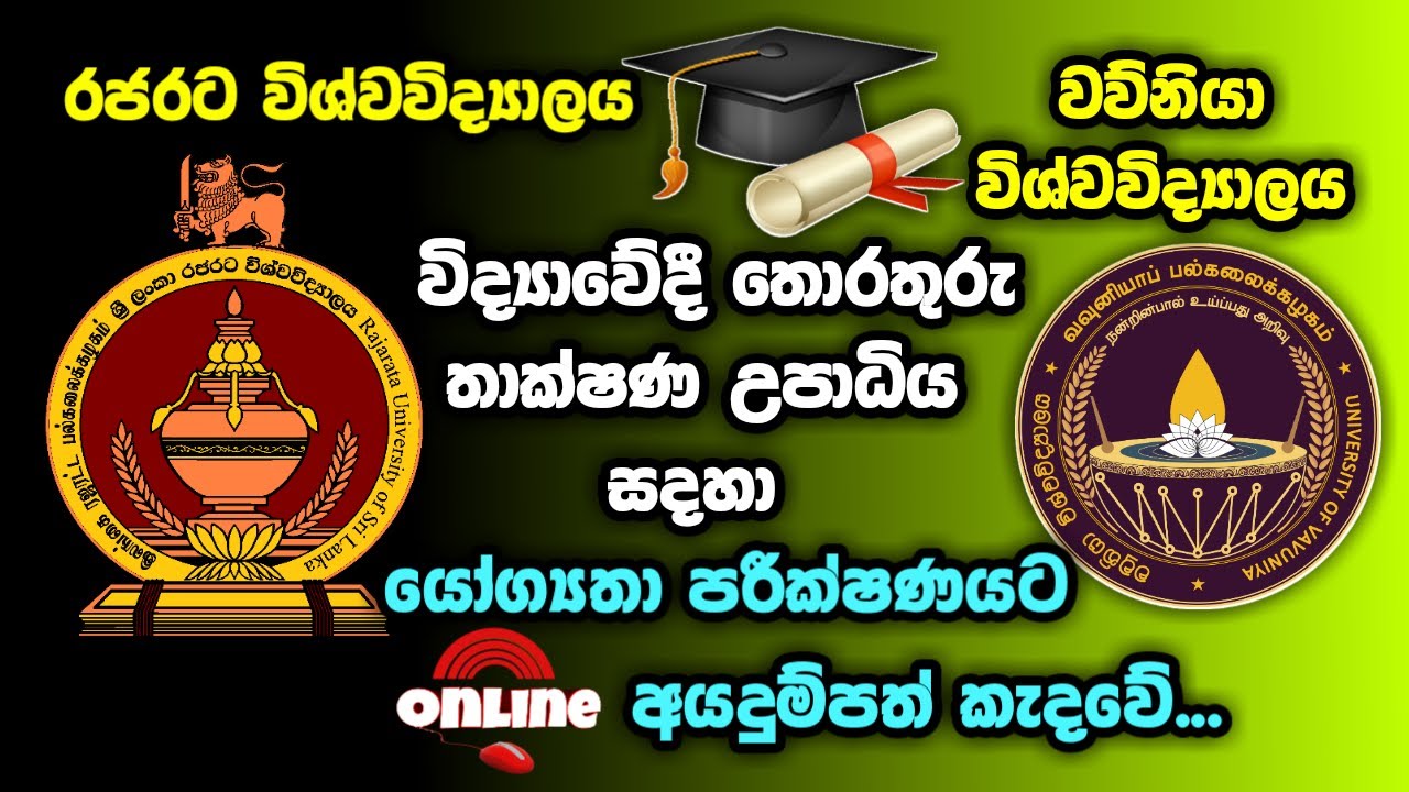 rajarata-vauniya-university-aptitude-test-shan-creation-university-online-application