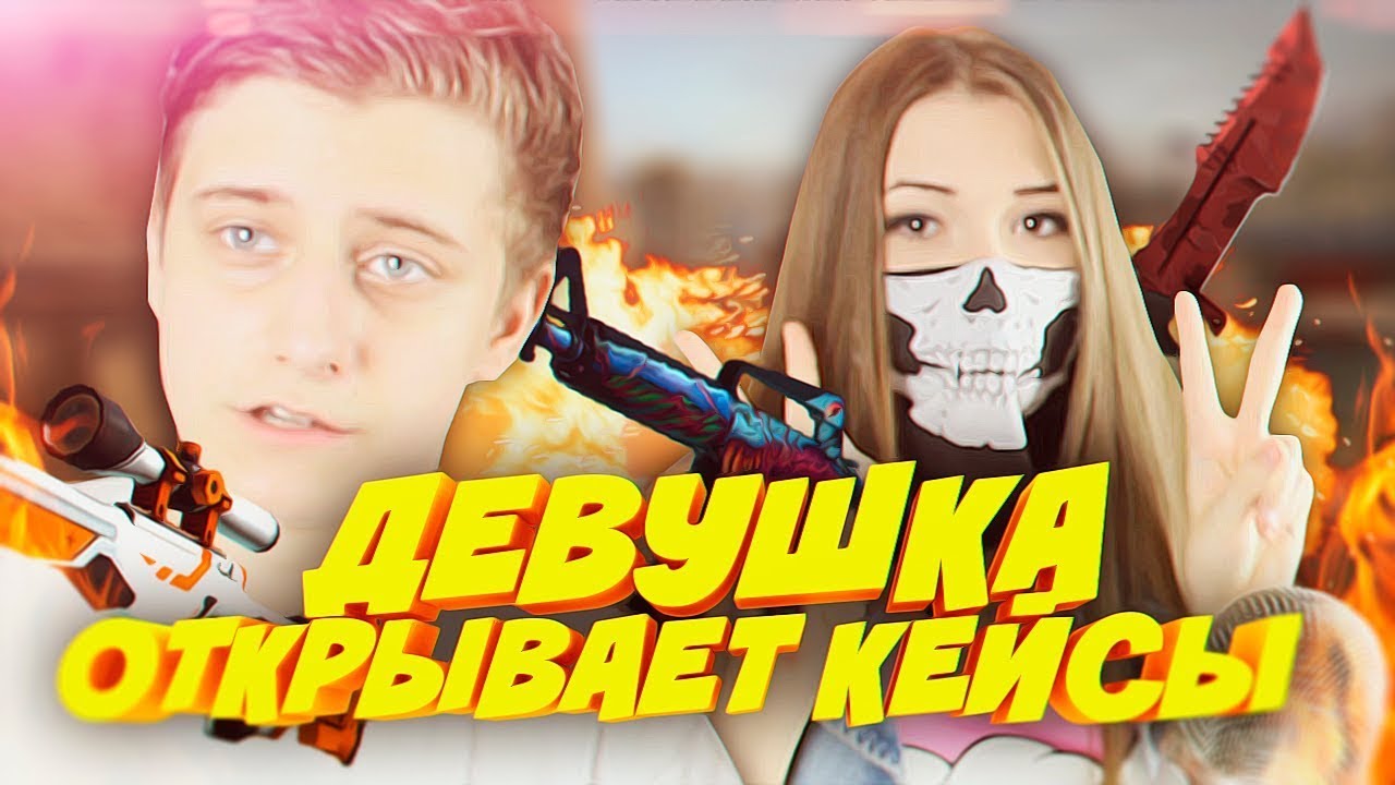 рулетка с девушкой кс рулетка с девушкой кс