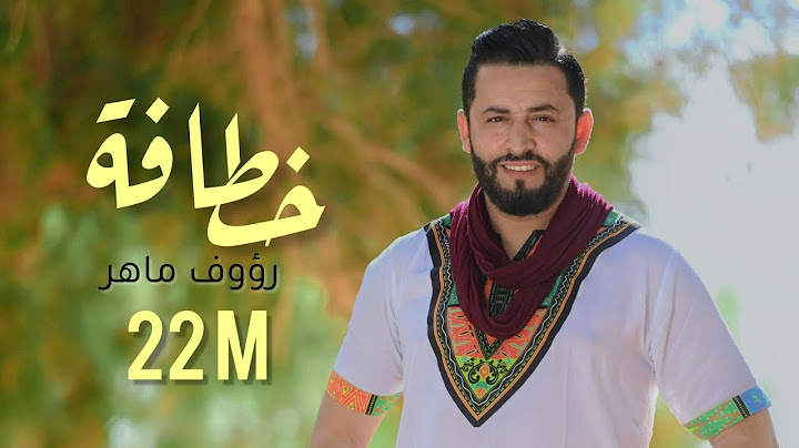 Raouf Maher - Khatafa [Official Music Video] (2023) / رؤوف ماهر - خطافة