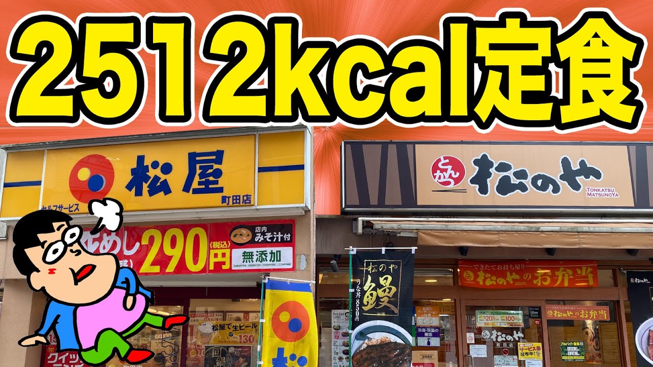 2512kcal] I ate a crazy amount of Matsuya's tonkatsu set meal