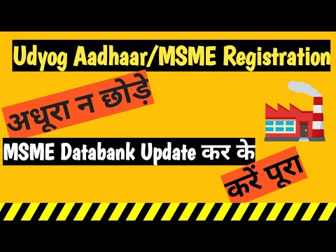 Update MSME Data Bank Basic Details to complete MSME Registration.