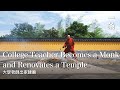 大學老師33歲賣房出家，壹生未娶，作畫建廟College Teacher Becomes a Monk , Painting and Renovating a Temple