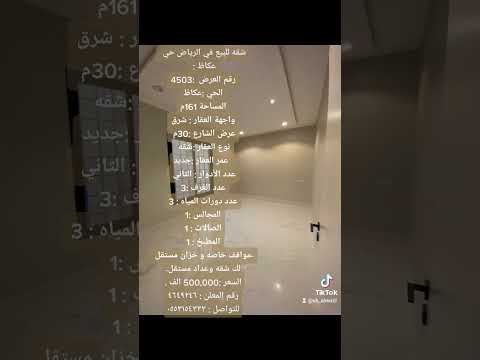 شقق للبيع في الرياض حي عكاظ