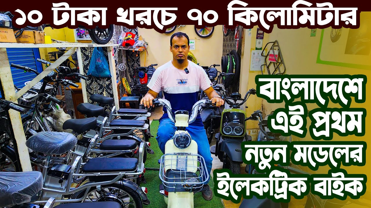 electric-bicycle-price-in-bangladesh