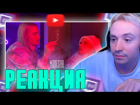 Follentass Смотрит Клип - Modestal - С Нг Реакция Follentass Twitch Modestal