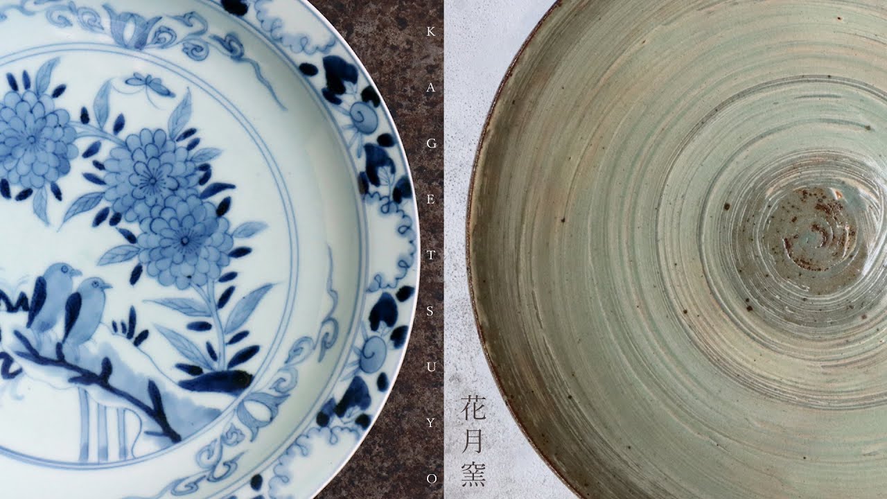 李朝‥分院染め付けナズナ紋皿