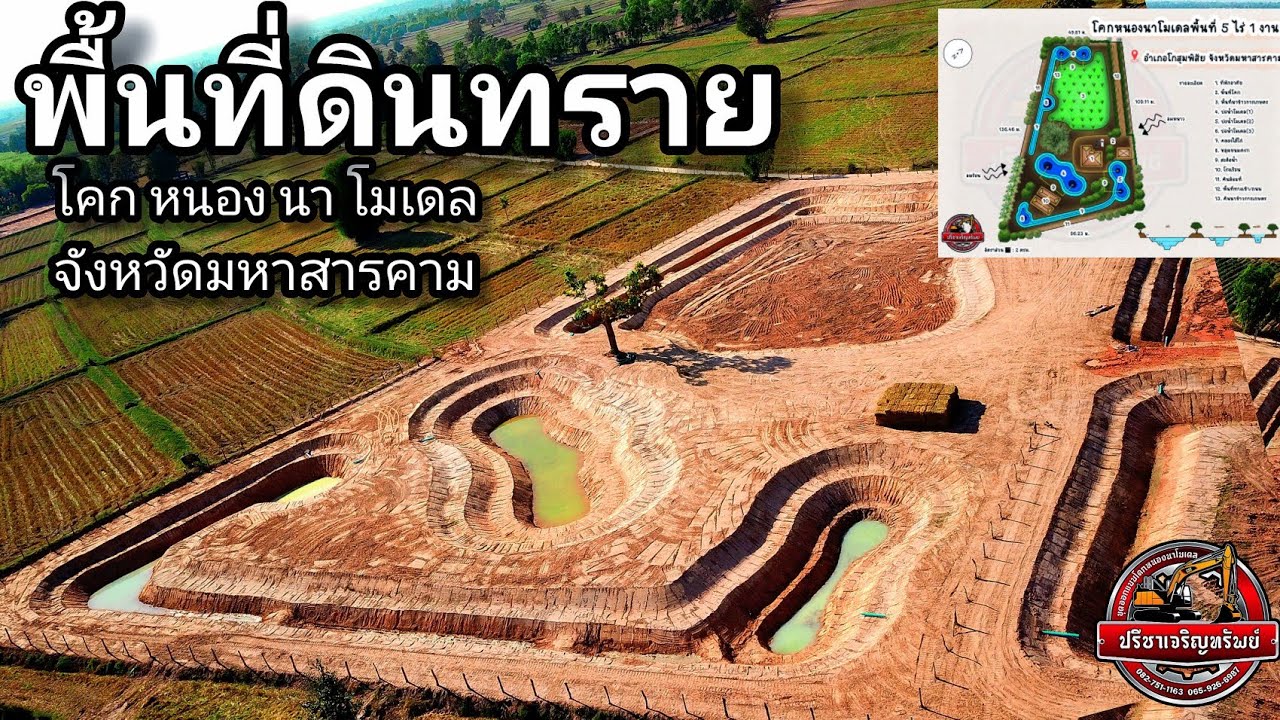 รวมภาพโคกหนองนาโมเดลหลากหลายแนว