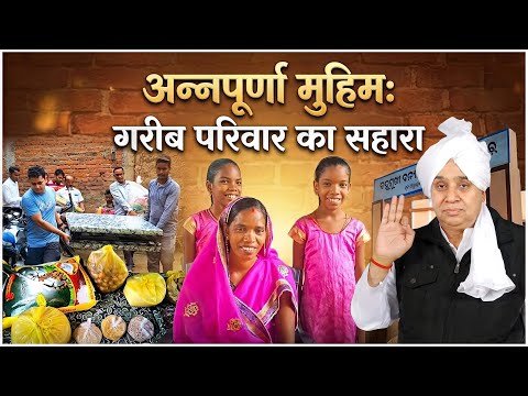 EP-05 | गाँव अंतराड़ी, बरगढ़, ओडिशा। दो वक्त की रोटी के लिए जूझते परिवार - मदद आई तो हुआ चमत्कार