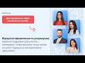 Відпускні оформлення та розрахунки | Безкоштовно | Святковий Вебінар | 30.06 | 10:00