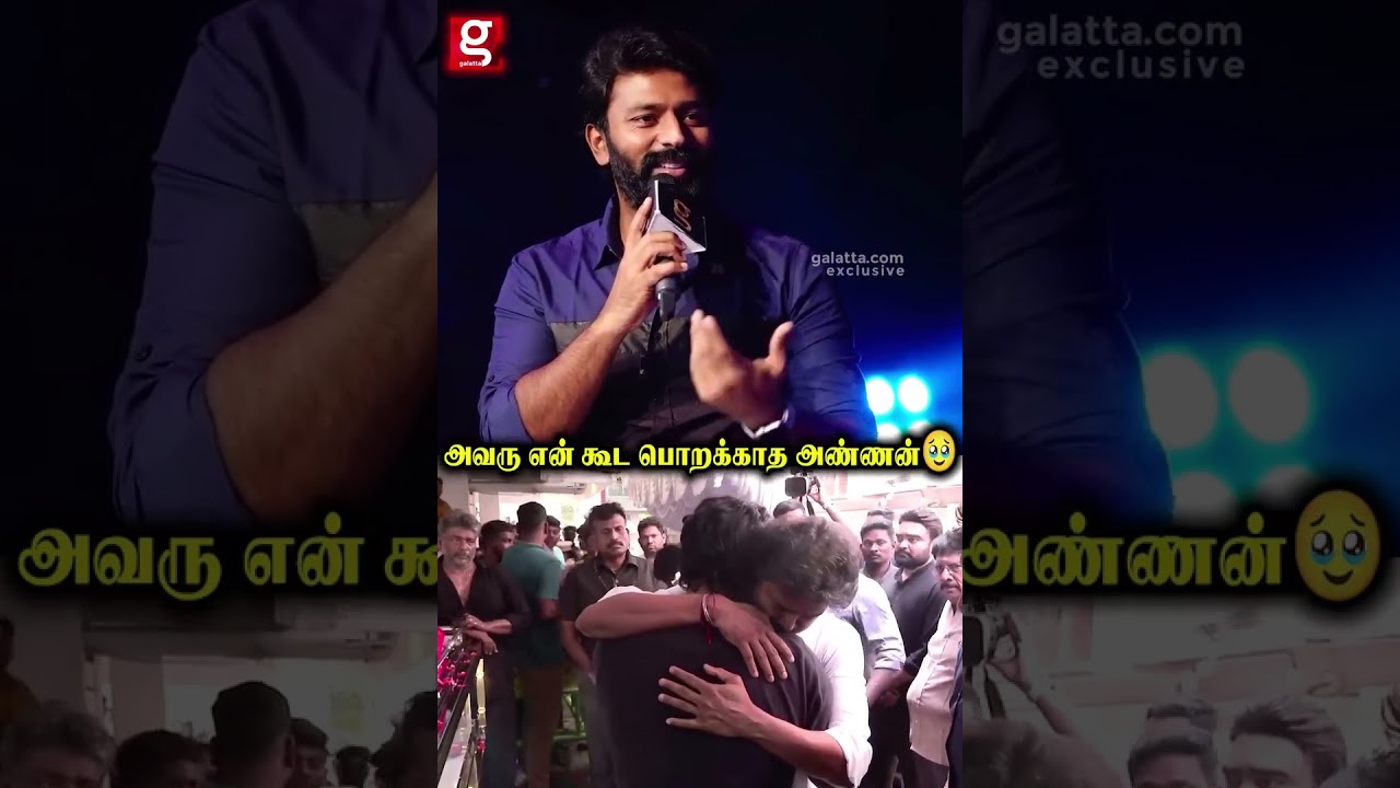 அவரு என் கூட பொறக்காத அண்ணன்🥹💔...| CM Vijay | bhagyaraj | Emotional Shanthanu Bhagyaraj | Poornima