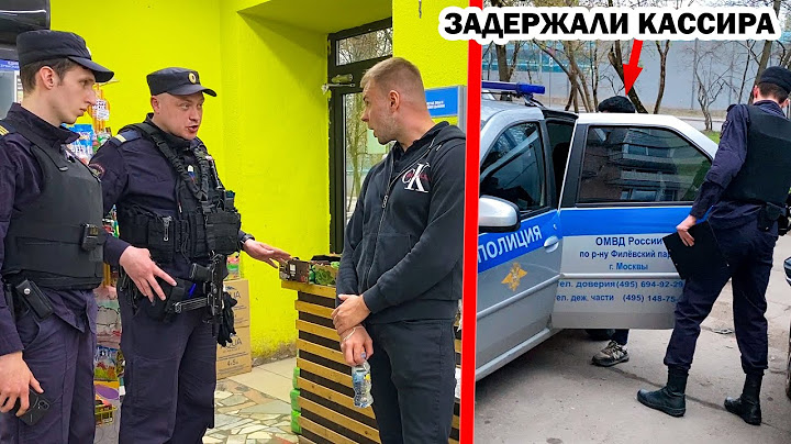 ЗАДЕРЖАЛИ КАССИРА И ЗАКРЫЛИ МАГАЗИН / РАЗЪЯСНИЛ ПОЛИЦИИ ПО ЗАКОНУ / ЗАБРАЛИ В ОТДЕЛ ПОЛИЦИИ КАССИРА