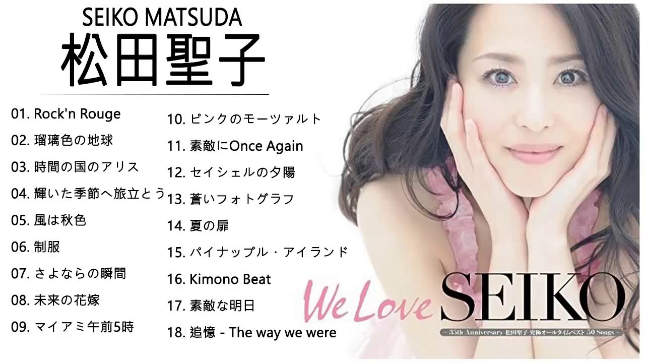 松田聖子スーパーフライ 松田聖子 人気曲 ヒットメドレー Seiko Matsuda Best Song 19 松田聖子 メドレー Youtube