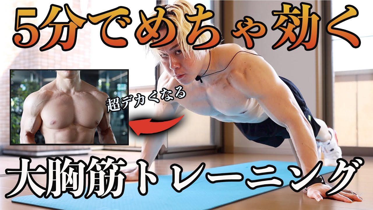 たった１セットで大胸筋がパンパンになるやばいメニュー