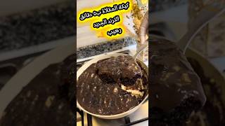 הפתעתי את התוצאה ובמחבת ו-5 דקות ורוטב שוקולד נורא כלכלי יותר עוגה שווה את הניסיון רכה תוספת