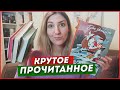 3 КЛАССНЫЕ И 1 ТАК СЕБЕ КНИГИ | cutebookmes