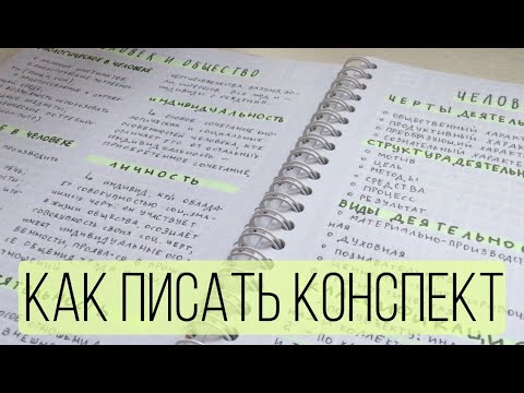 как я пишу конспекты ОГЭ обществознание whitelines