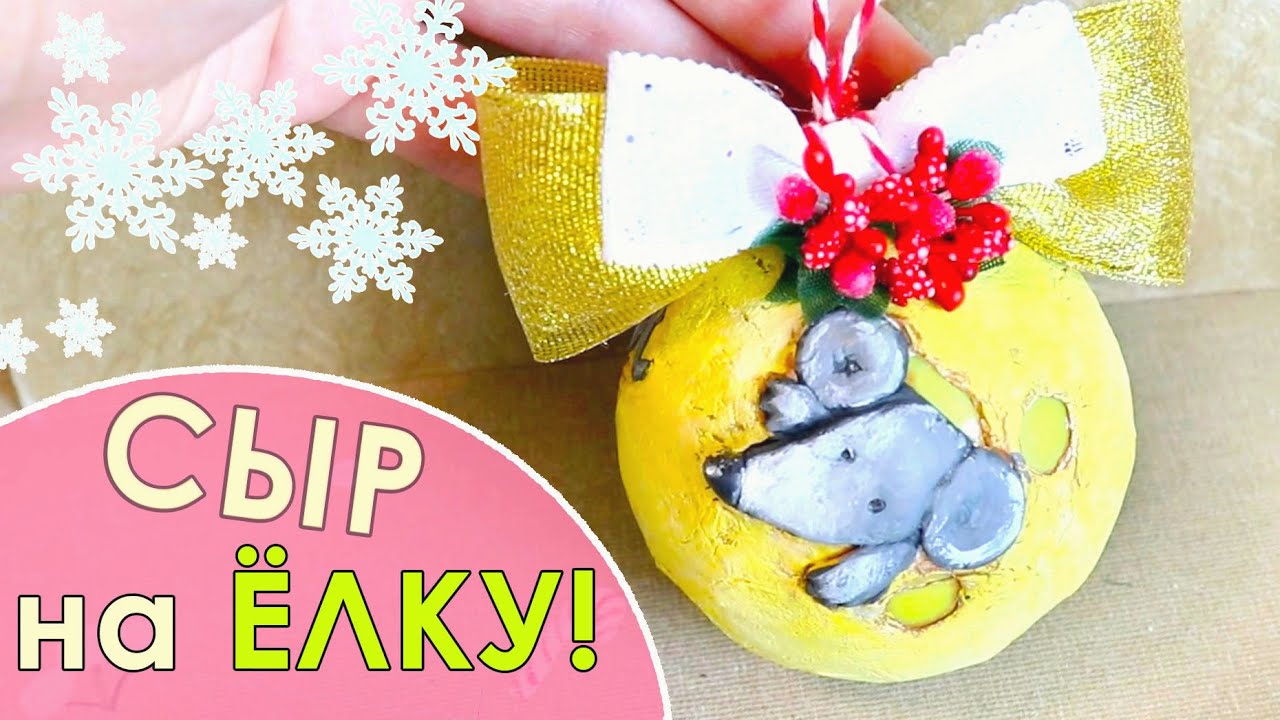 Новогодняя Игрушка Символ