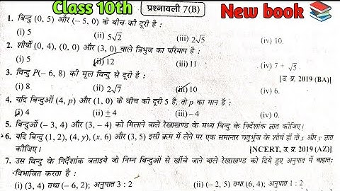 Dr. Manohar re (डॉ मनोहर रे), class 10th math solution exercise 7.B NCERT in hindi solution Up board