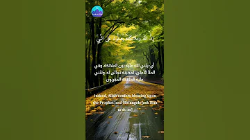 يا أيها الذين آمنو صلو عليه و سلمو تسليما Quran قران كريم قرآن 