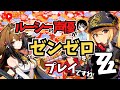 【ゼンゼロ】葉瞬光ちゃんガチャ&マルチプレイ ルーシーの声優がゼンゼロをプレイですわ!【朝井彩加】