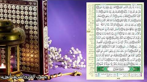 جزء عم - سورة النازعات 2 - صفحة 584(القرءان الكريم صفحة بصفحة للحفظ )