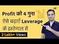 Leverage - Explained in Hindi