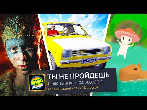 видео: ПОЧТИ ПРОШЕЛ 3 РАНДОМНЫЕ ИГРЫ НА 100% ДОСТИЖЕНИЙ!