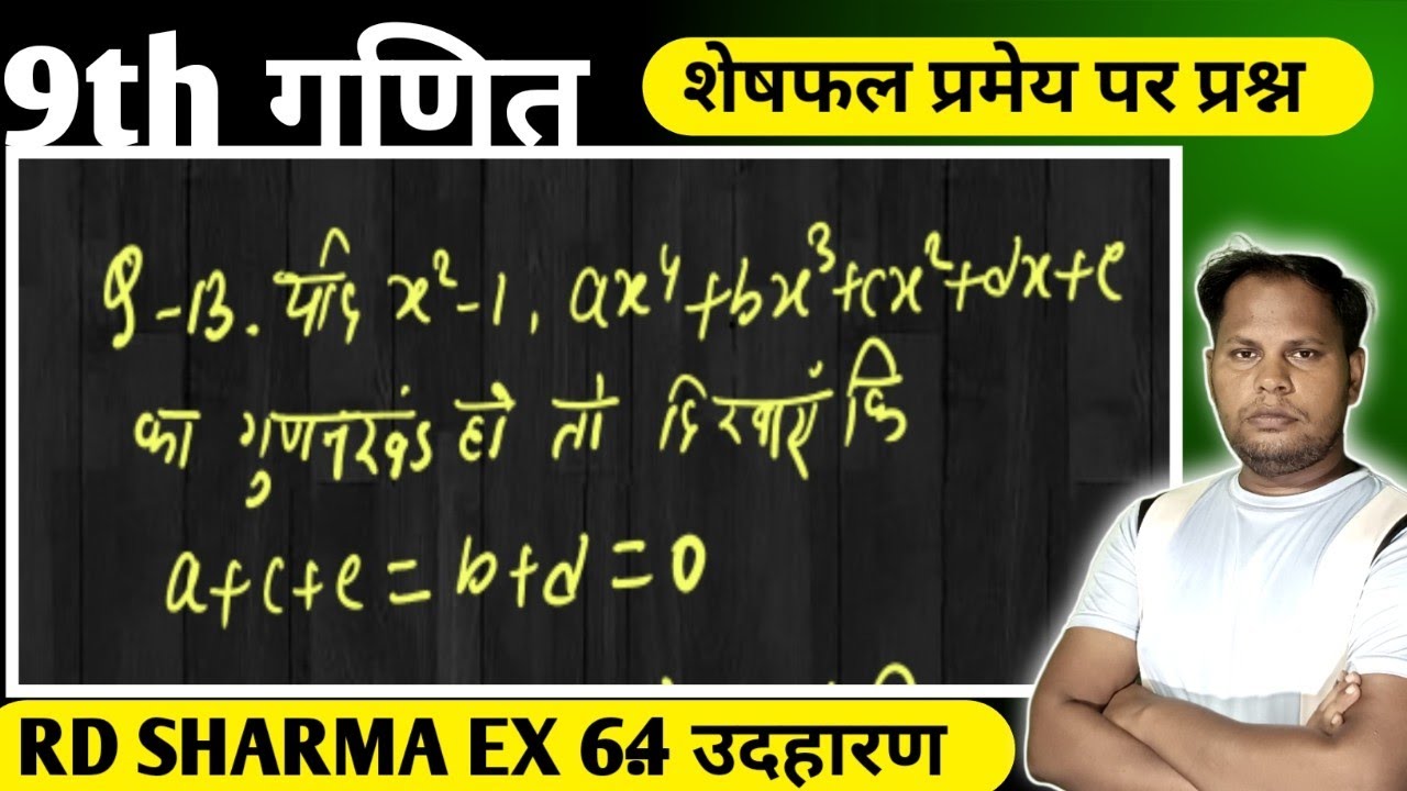 9th-math-polynomials-9th-bahupad-gunankhand-pramey-par-prashna-13