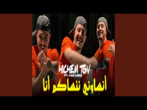 أنساوني ننساكم أنا   