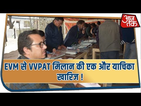 VVPAT Milan's another petition rejected by EVM!