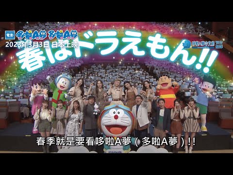 《電影哆啦A夢／多啦A夢：大雄與天空烏托邦》6秒CM【特映活動篇】｜Doraemon: Nobita's Sky Utopia｜のび太と空の理想郷｜大雄與天空的理想鄉