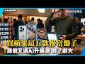 想換新蘋果真的先等等!頂配到入門全變貴 沒AI新晶片根本花冤枉錢｜#寰宇新聞