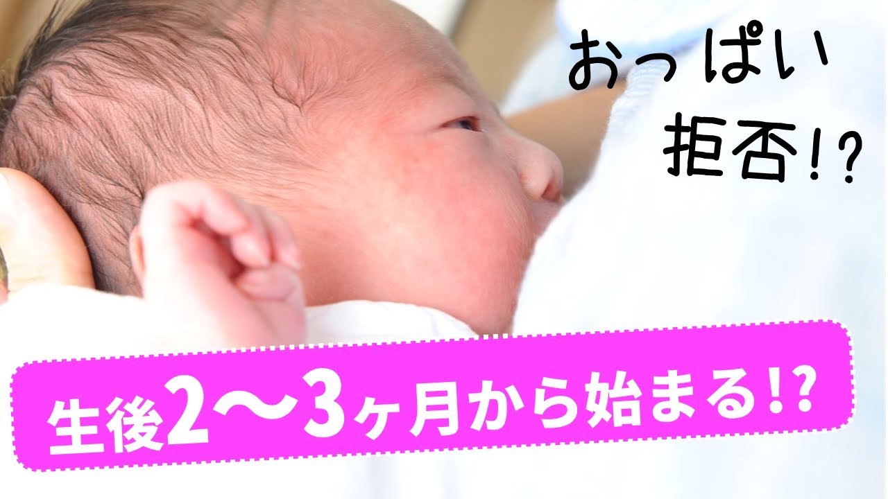 激痛 生後2ヶ月から始まる 授乳中の遊び飲みがつらい Youtube