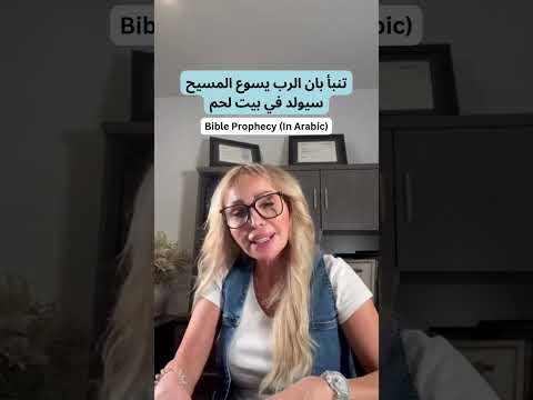 تنبأ بان الرب يسوع المسيح سيولد في بيت لحم