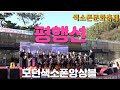 평행선-모던색소폰앙상블(색소폰문화축제) 4k