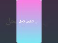 الفيديو الذي يبحث عنه الجميع جيهان كيداري