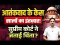 Supreme Court's Big Move on UAPA Cases | | NIA Court | Current Affairs | Drishti HCS