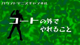 上達に必要なモノの揃え方を話す動画