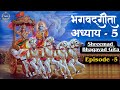 "श्रीमद भगवद गीता सार | संन्यास योग (Sannyasa Yoga) | Bhagavad Gita In Hindi- Episode 4 #gita