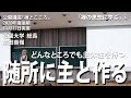 「禅とこころ」　花園大学　総長　横田南嶺　2020年11月17日（火）「禅の思想に学ぶ」⑤