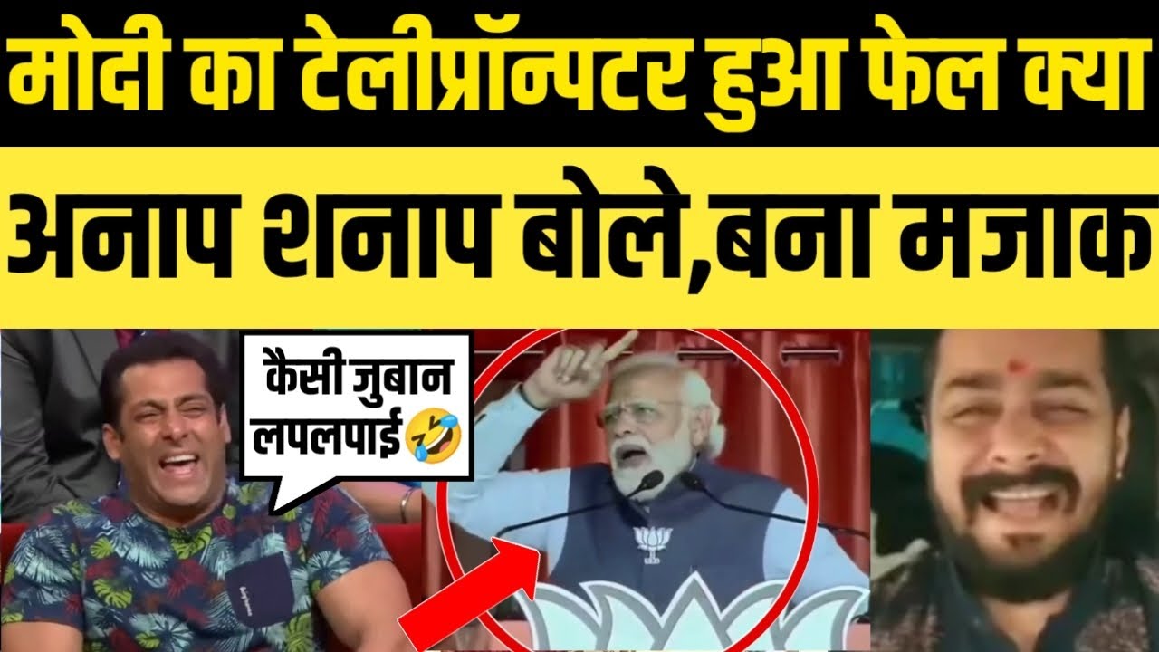 Pm Modi Trolled Slip of Tongue in Rajasthan Rally | Modi latest Funny ...