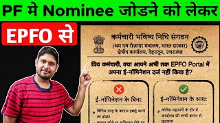 PF Nominee Add Online Update EPFO ने बताया |  PF e Nomination Kyo Jaruri Hai | pf nominee add online