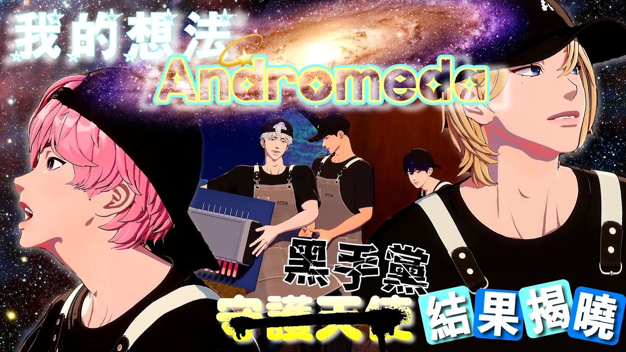 【PLAVE플레이브 中字】251224聖誕精華│漂亮LINE：我的想法Andromeda！把守護天使遊戲玩成黑手黨遊戲的交換禮物環節│這就是你們期待的結局嗎！？ 